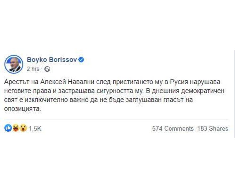 Постингът на премиера Борисов във Facebook